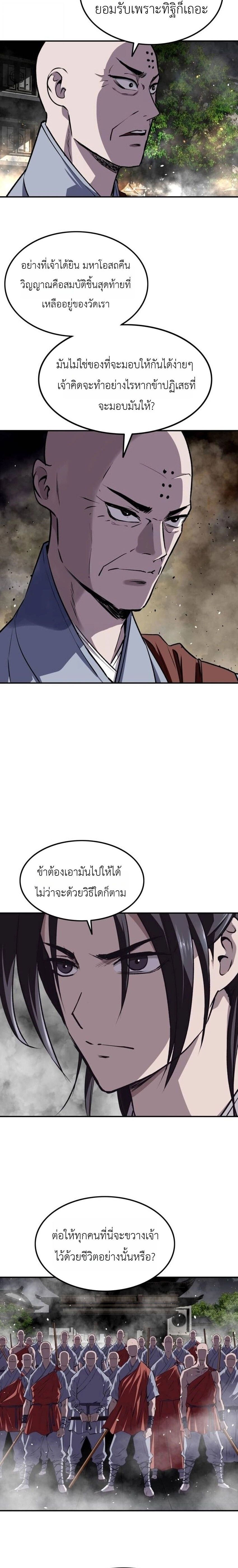 The Supreme Demonic Sword ยอดมารกระบี่ ตอนที่ 30 หน้า 3