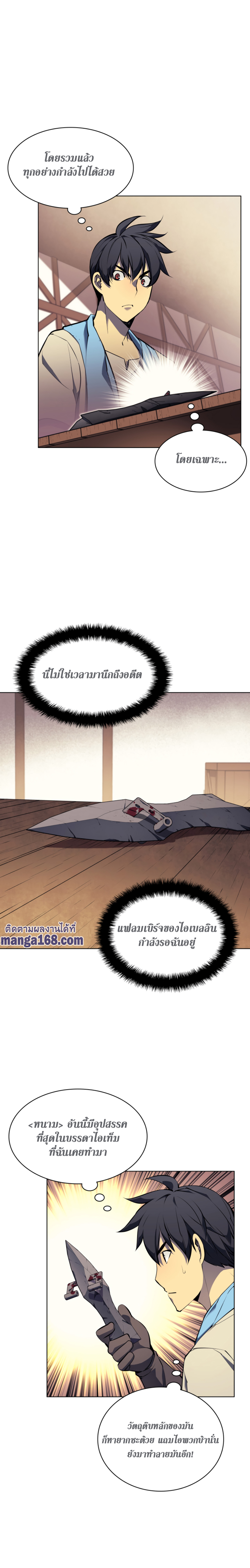 Overgeared (Remake) ตอนที่ 57 หน้า 6
