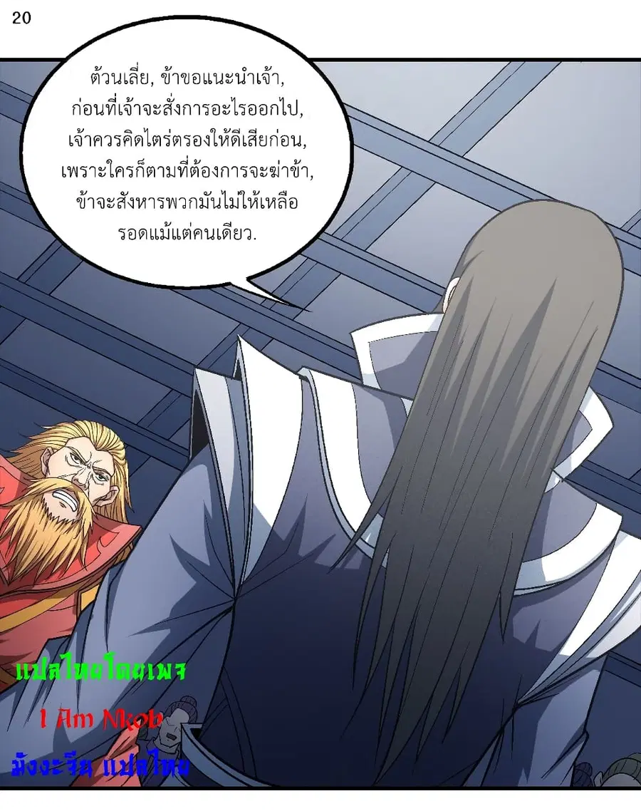 God of Martial Arts ตอนที่ 402 หน้า 21