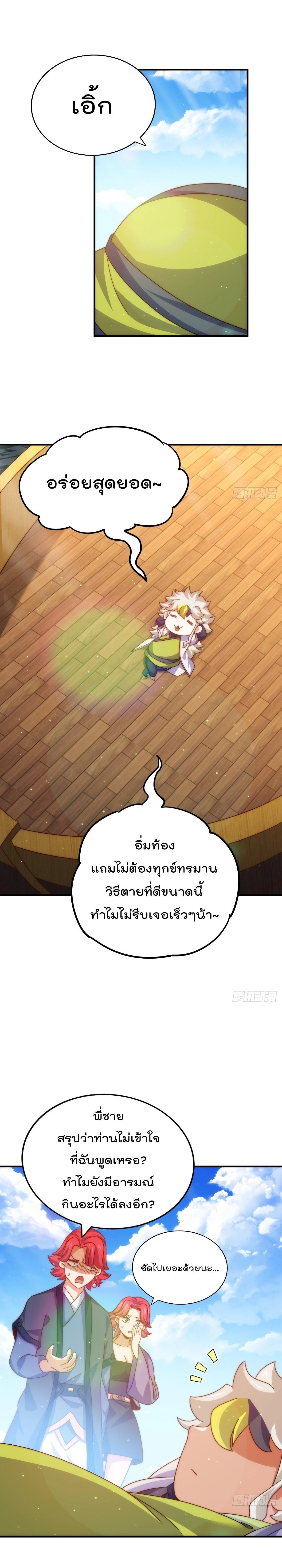 Who is your Daddy ตอนที่ 307 หน้า 2