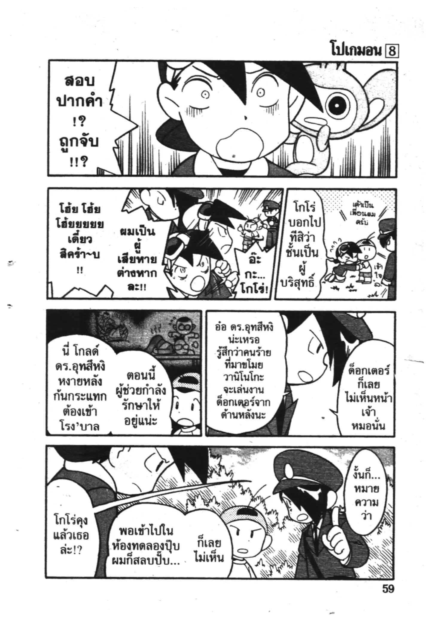 Pokémon ตอนที่ 94 หน้า 12