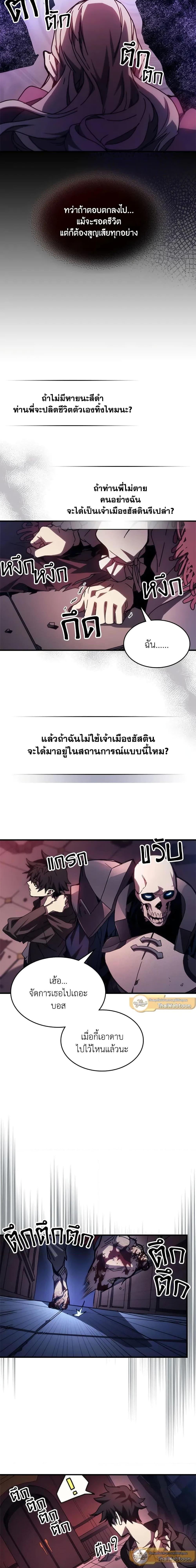 Mr Devourer Please Act Like a Final Boss ทำตัวให้สมกับเป็นมอนสเตอร์บอสหน่อยสิ คุณสวอลโลว์! ตอนที่ 35 หน้า 8