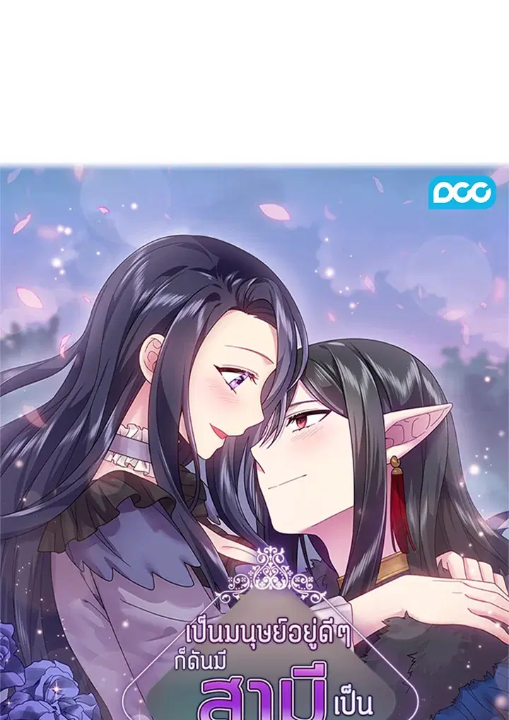 Satan’s Bride ตอนที่ 146 หน้า 1