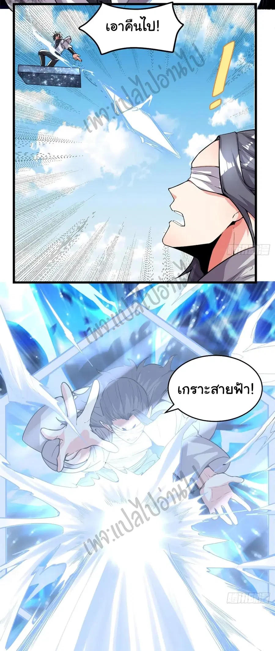 I might be A Fake Fairy ตอนที่ 134 หน้า 12