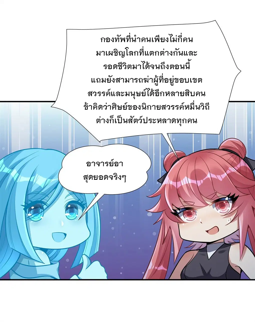 My Female Disciples are all Future Masters of the Heavens ตอนที่ 78 หน้า 17