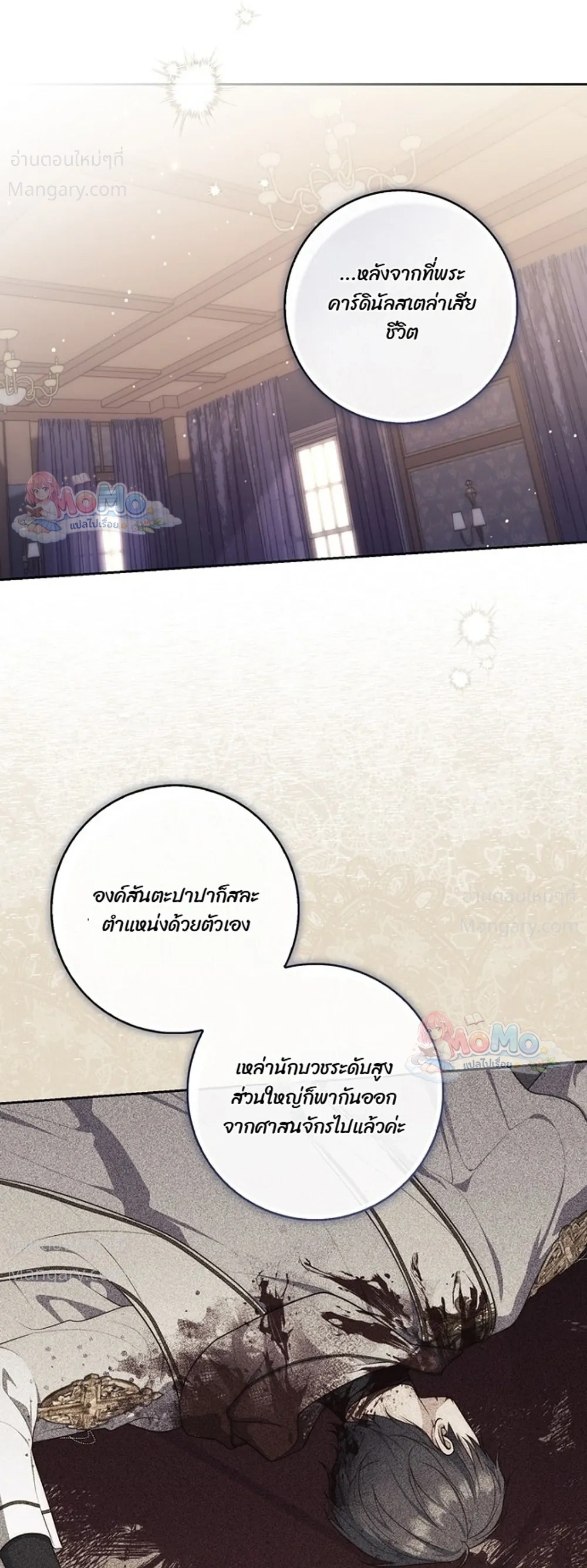 Fortune-Telling Lady ตอนที่ 168 หน้า 2