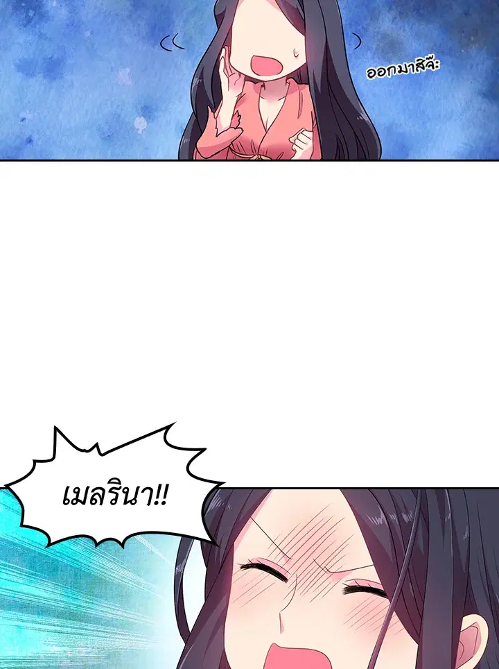 Satan’s Bride ตอนที่ 31 หน้า 8