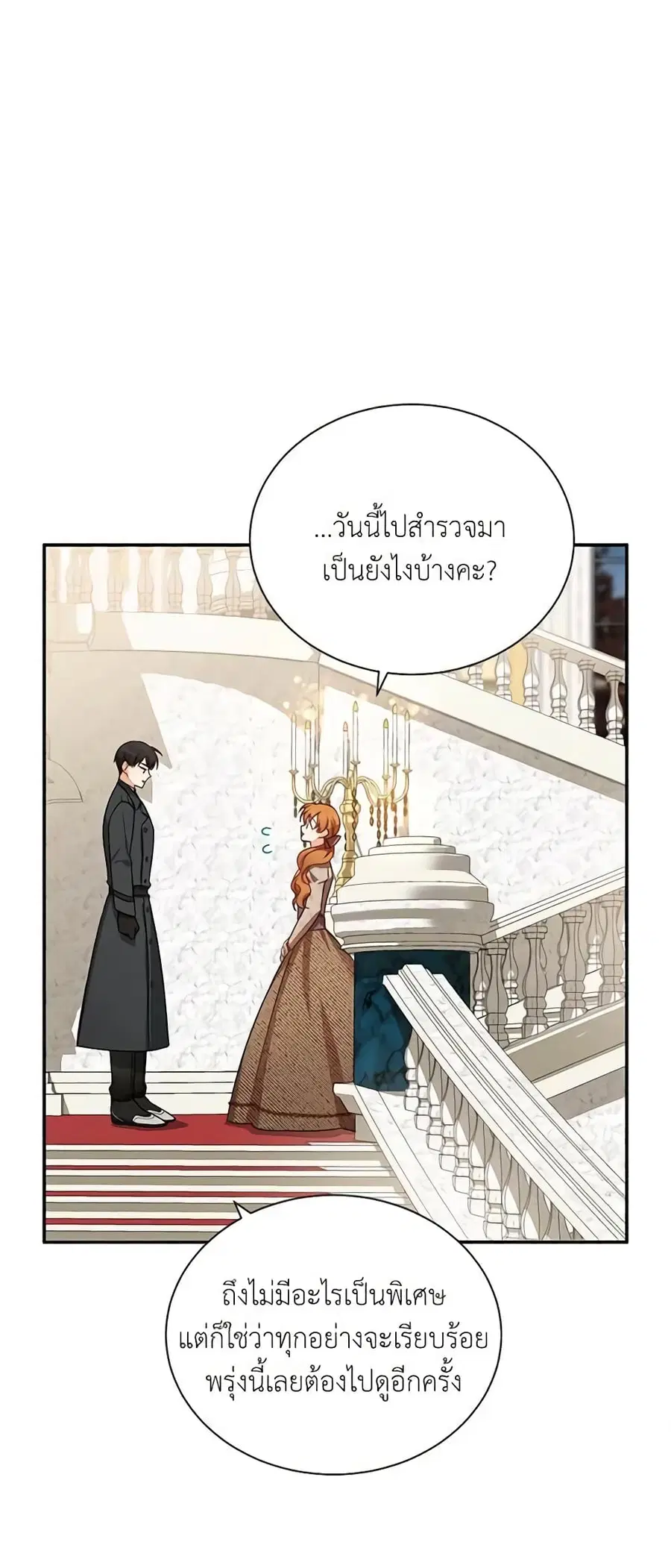 The Soulless Duchess ตอนที่ 27 หน้า 17