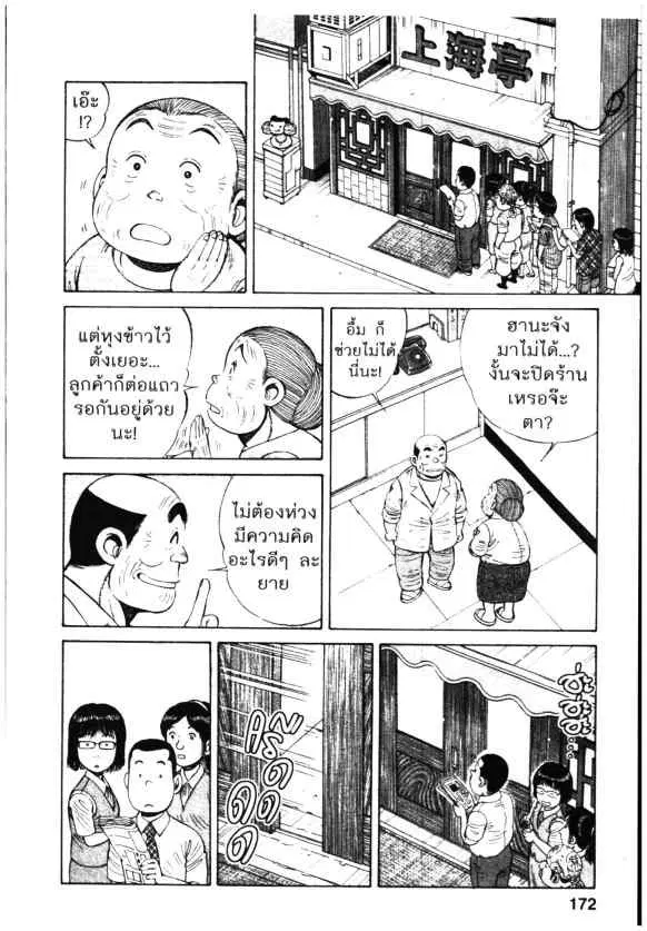 Kachuu Hana ตอนที่ 73 หน้า 14