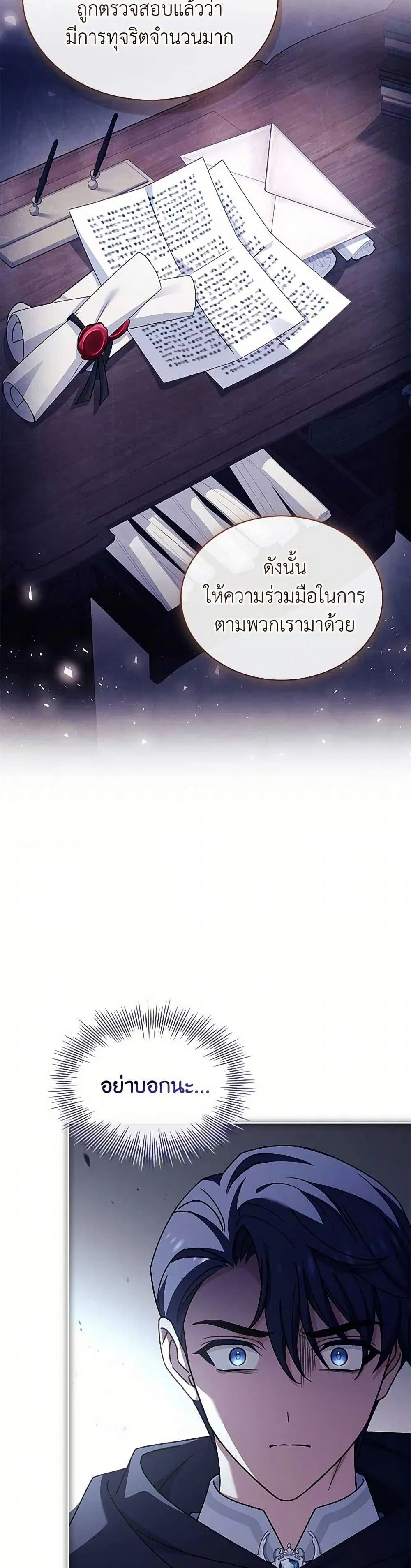 The Lady Needs a Break ตอนที่ 142 หน้า 8