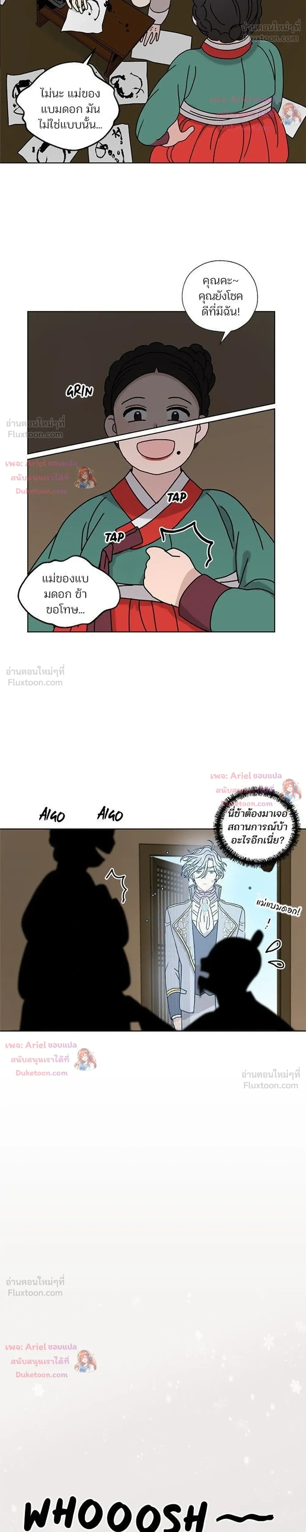 I Became the Dragon King’s Chef – ฉันกลายเป็นเชฟของราชามังกร ตอนที่ 12 หน้า 19