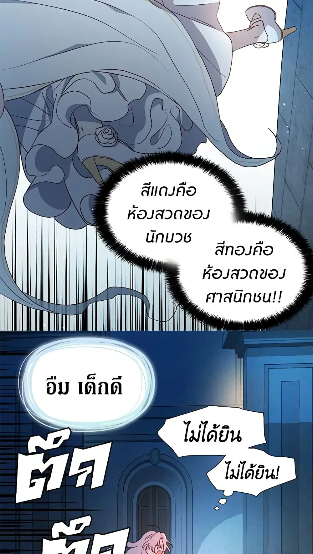 Seduce the Villain’s Father ตอนที่ 32 หน้า 5