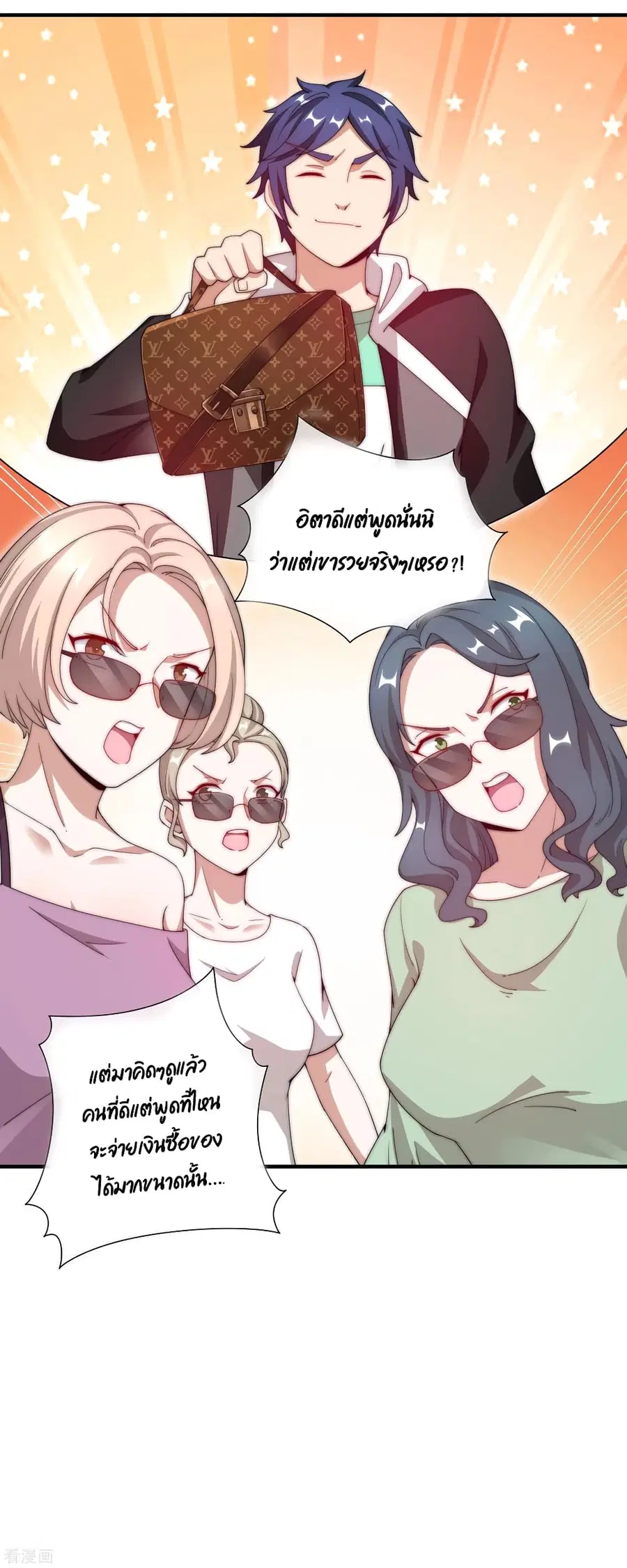 I am The Richest in The World ตอนที่ 160 หน้า 37