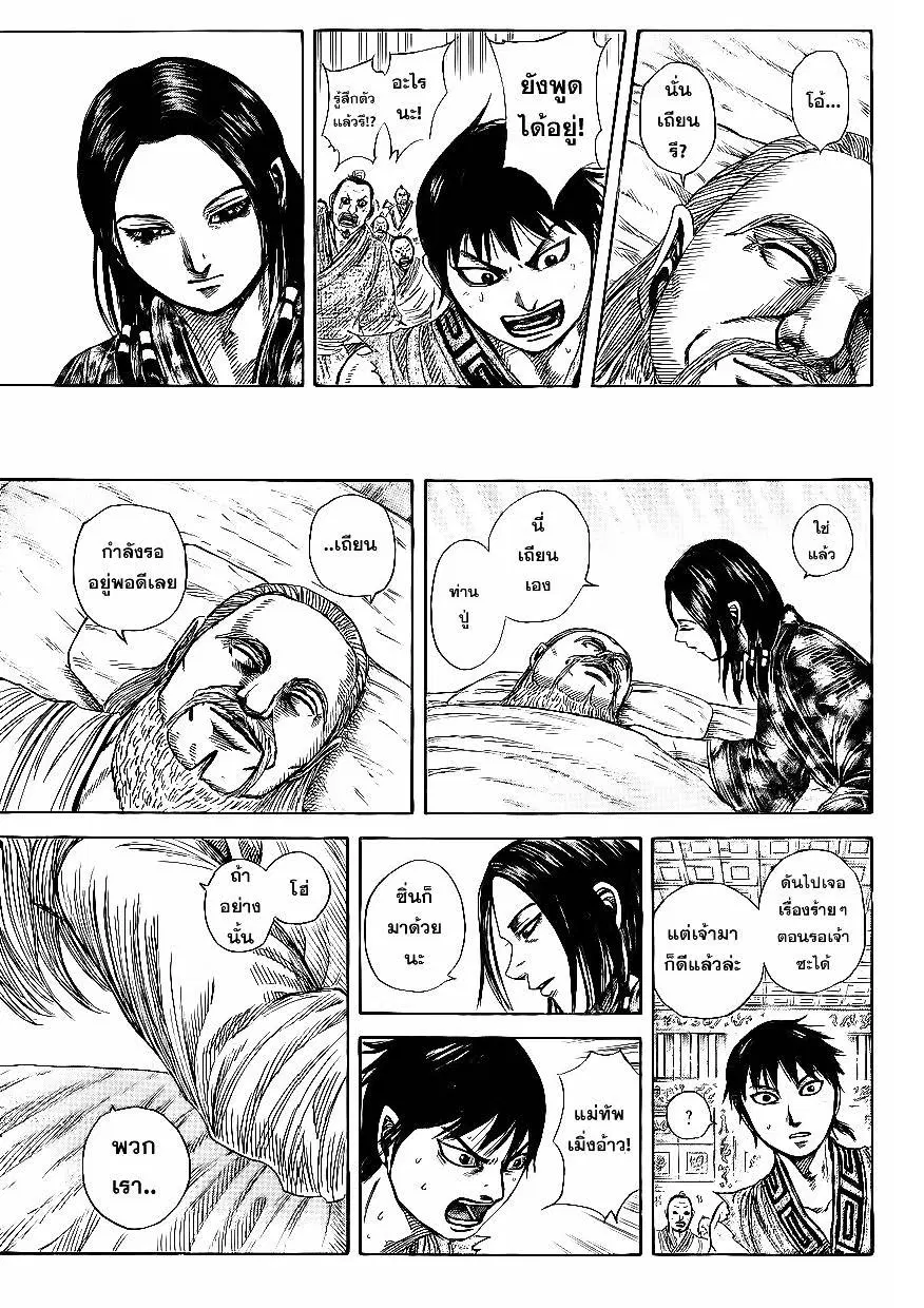 Kingdom ตอนที่ 365 หน้า 4