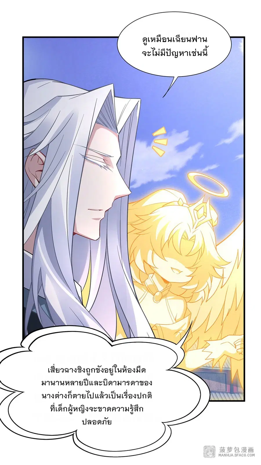 My Female Disciples are all Future Masters of the Heavens ตอนที่ 43 หน้า 9