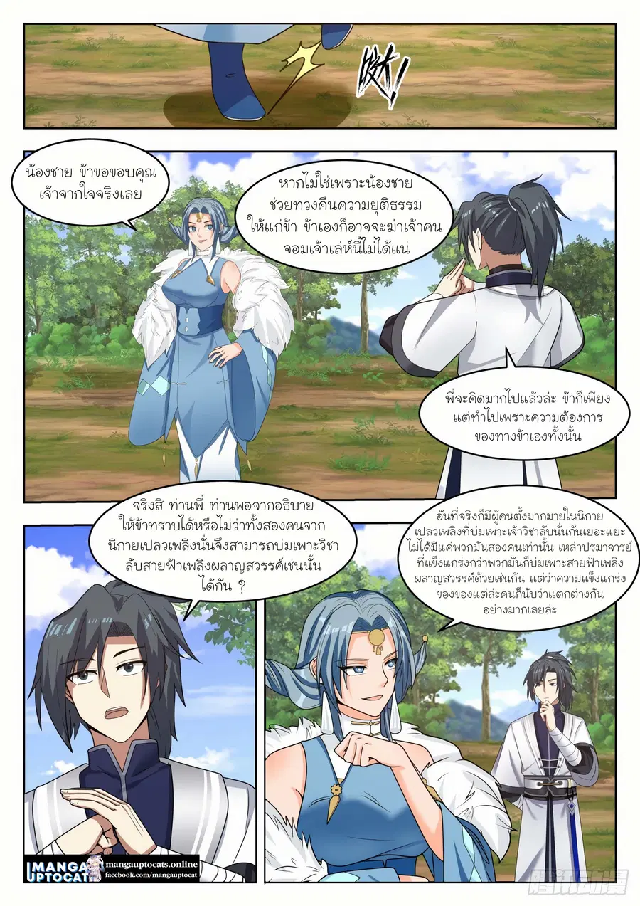 Martial Peak ตอนที่ 1314 หน้า 8