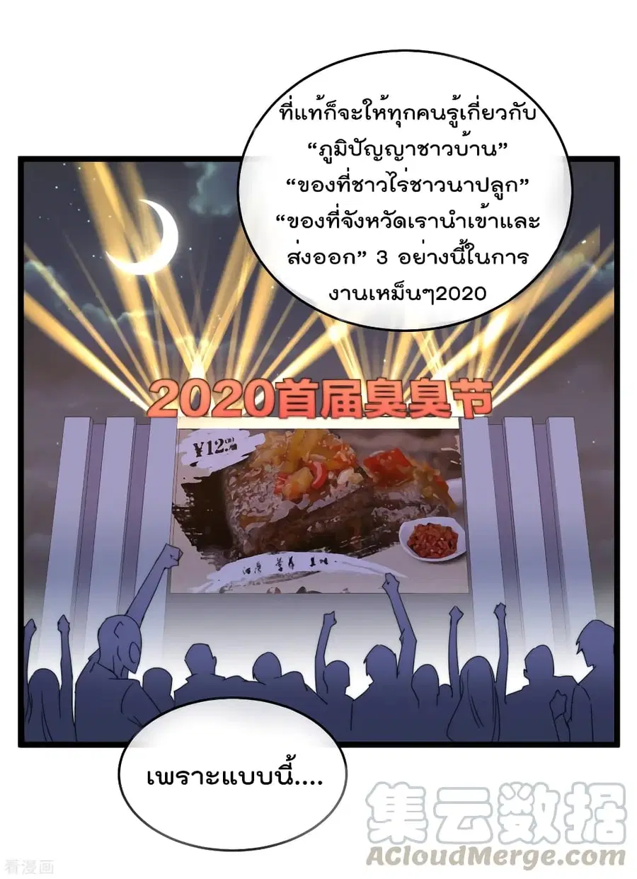 I am The Richest in The World ตอนที่ 96 หน้า 37