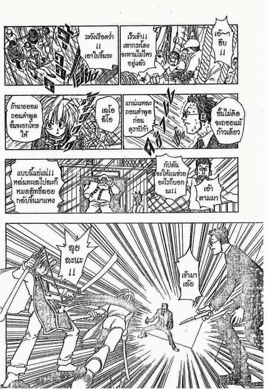 Hunter x Hunter ตอนที่ 2 หน้า 17