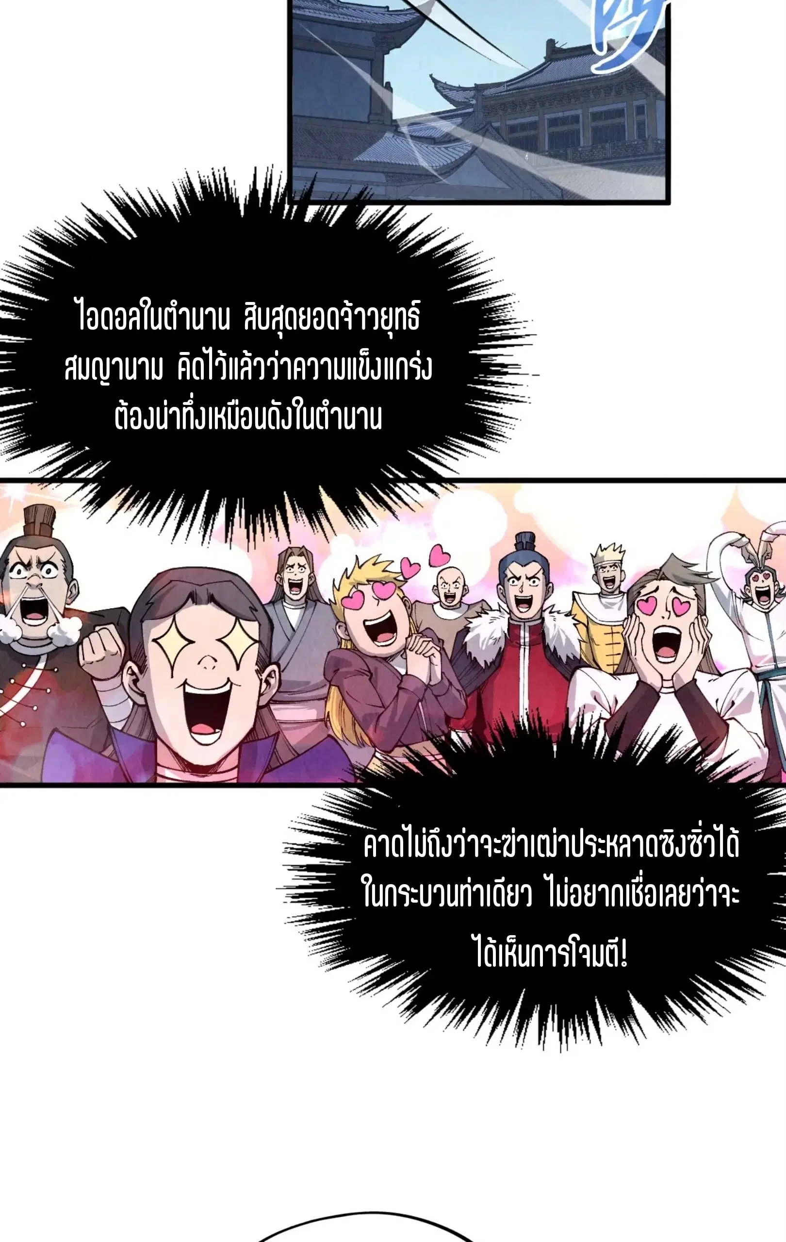 The Eternal Supreme ตอนที่ 286 หน้า 60