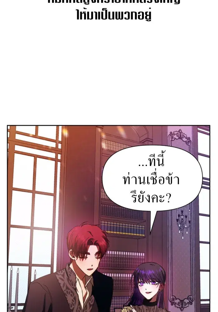 Your Throne ตอนที่ 51 หน้า 67