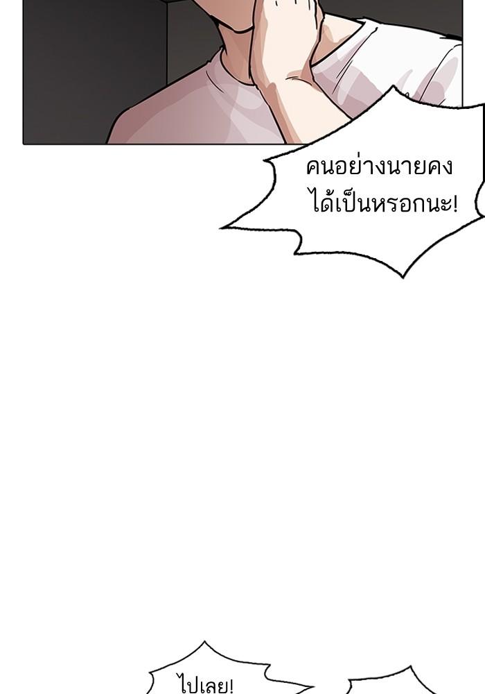 Lookism ตอนที่ 204 หน้า 97