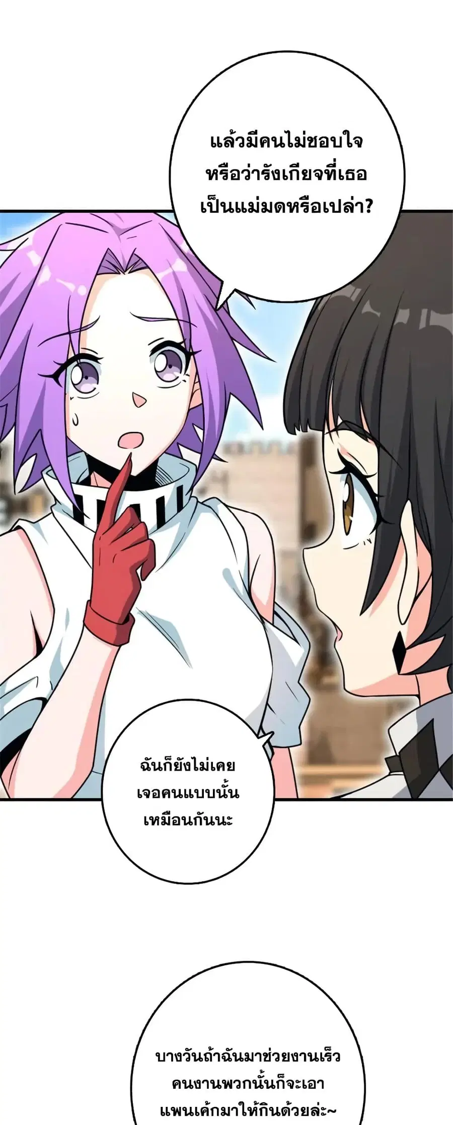 Release That Witch ตอนที่ 527 หน้า 25