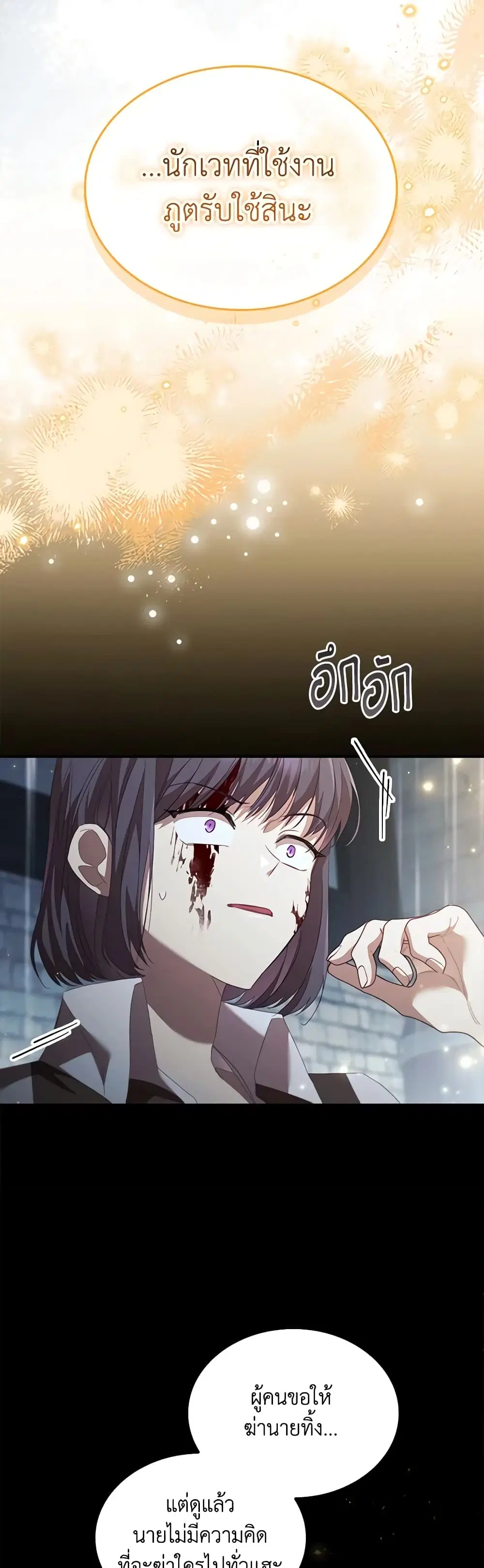 The Beloved Little Princess ตอนที่ 160 หน้า 5