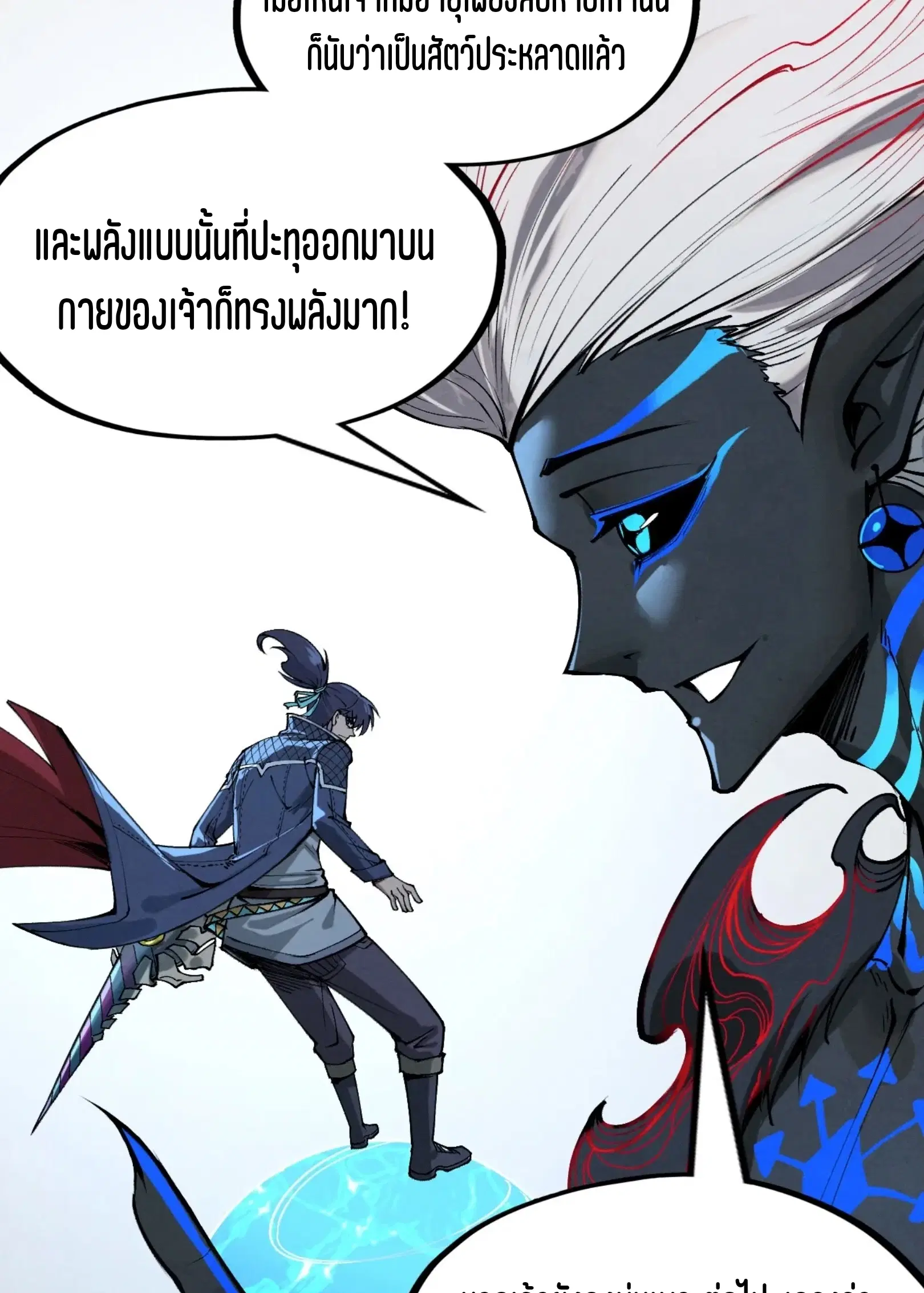 The Eternal Supreme ตอนที่ 273 หน้า 52
