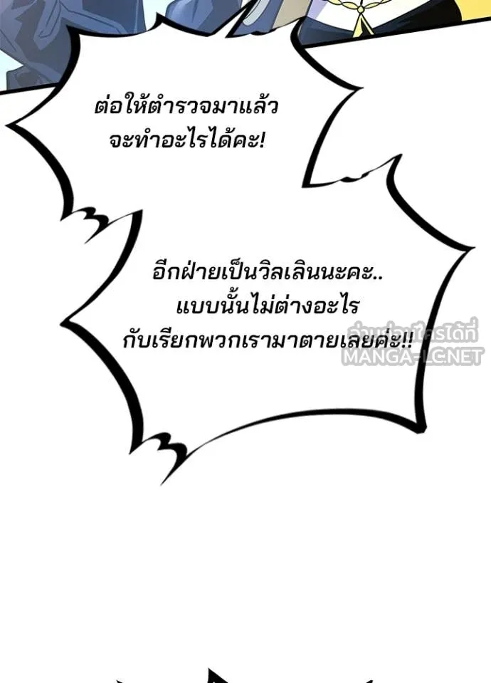 Villain to Kill ตอนที่ 203 หน้า 13