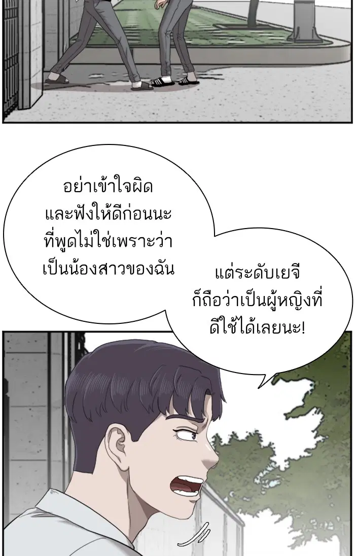 Bad Guy ตอนที่ 54 หน้า 72