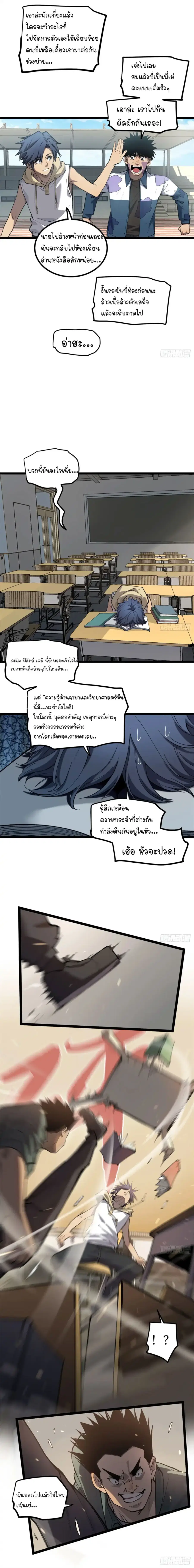 Gatekeeper Of The Boundless World ตอนที่ 10 หน้า 19