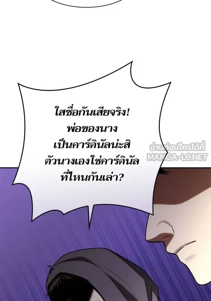 I Am the Queen in This Life ตอนที่ 123 หน้า 120