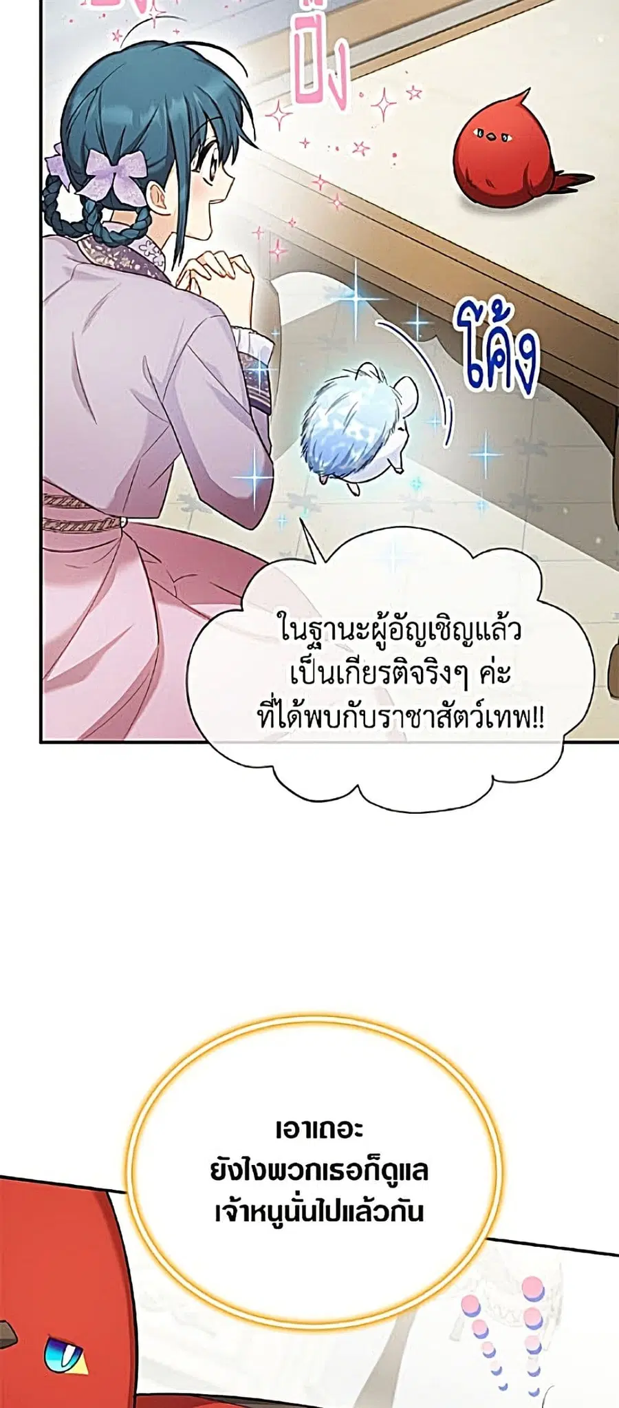 The Soulless Duchess ตอนที่ 165 หน้า 28