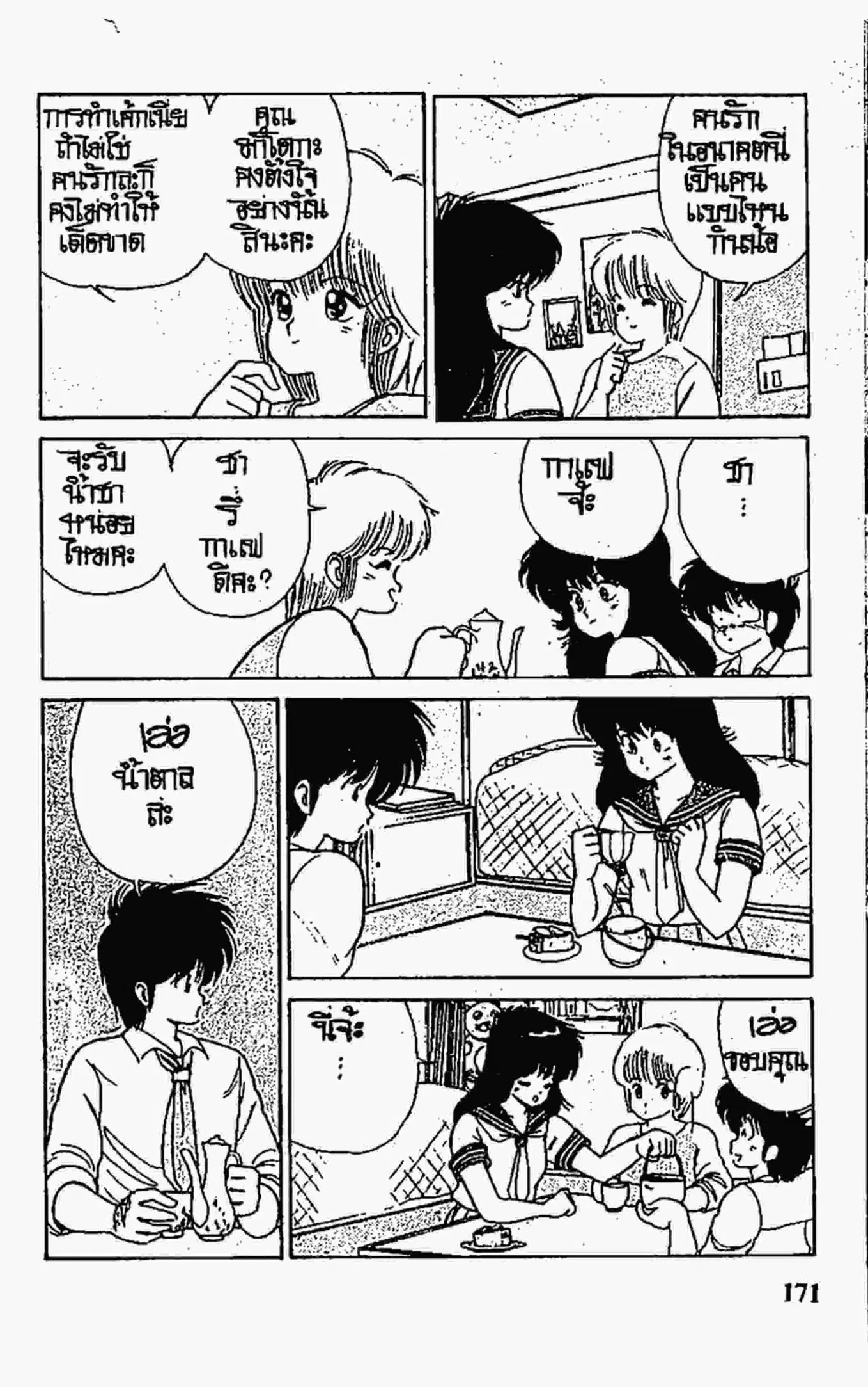 Kimagure Orange☆Road ตอนที่ 78 หน้า 3