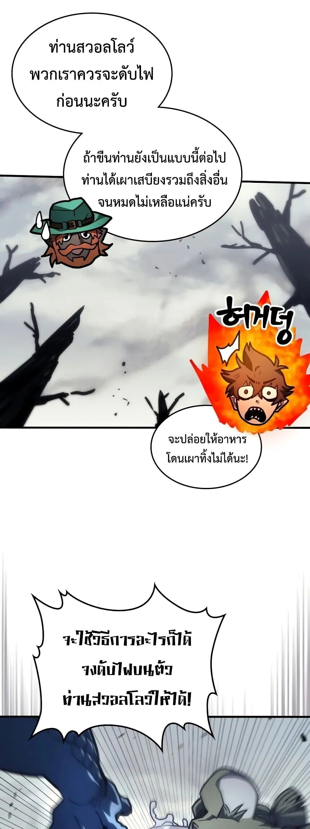 Mr Devourer Please Act Like a Final Boss ทำตัวให้สมกับเป็นมอนสเตอร์บอสหน่อยสิ คุณสวอลโลว์! ตอนที่ 144 หน้า 20
