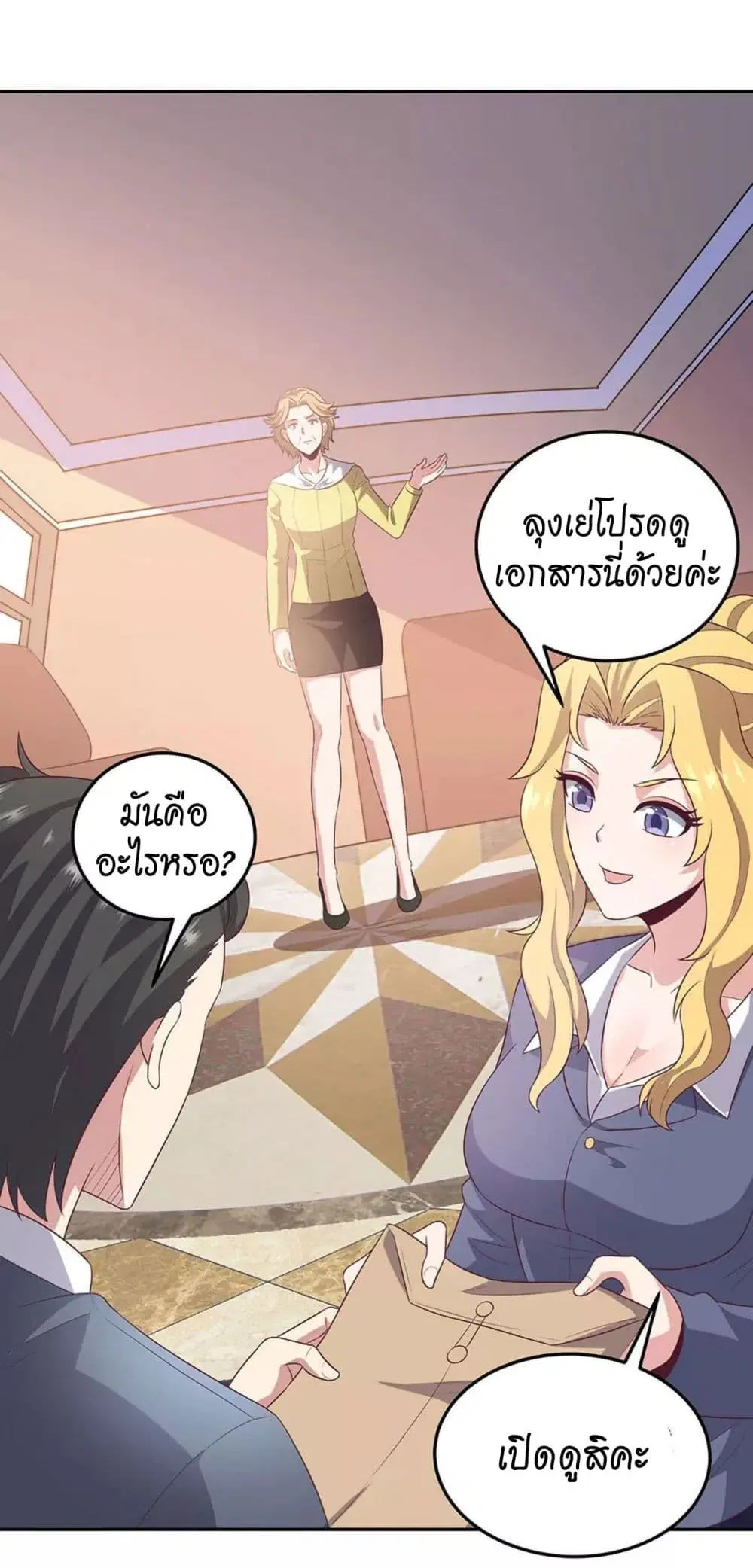 The Super Doctor From 2089 ตอนที่ 80 หน้า 16