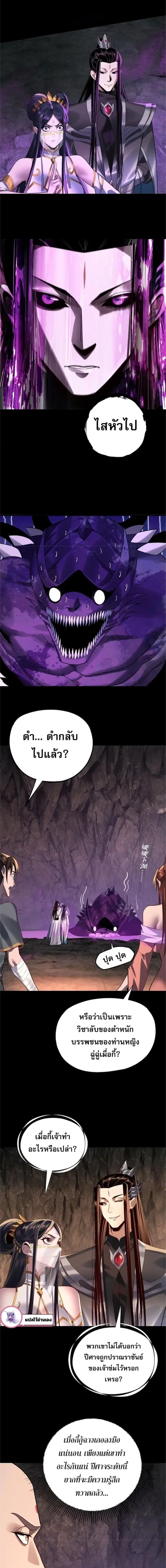 Villain is here ตอนที่ 211 หน้า 4