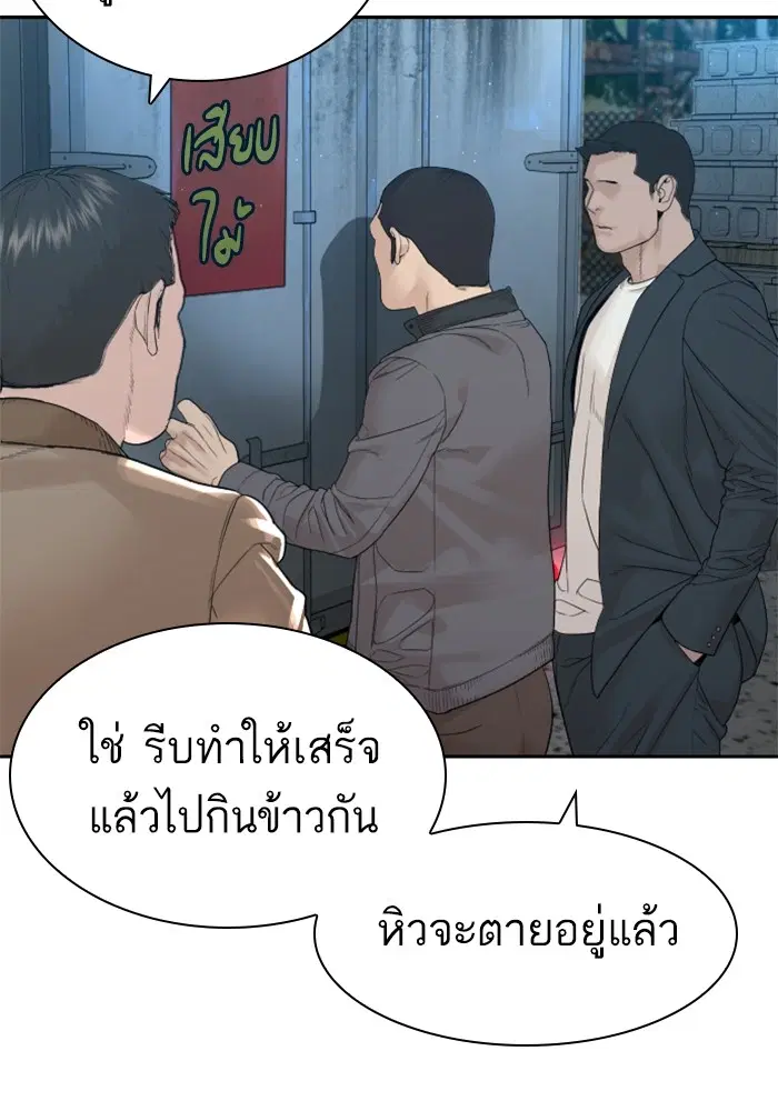 How to Fight ตอนที่ 166 หน้า 151