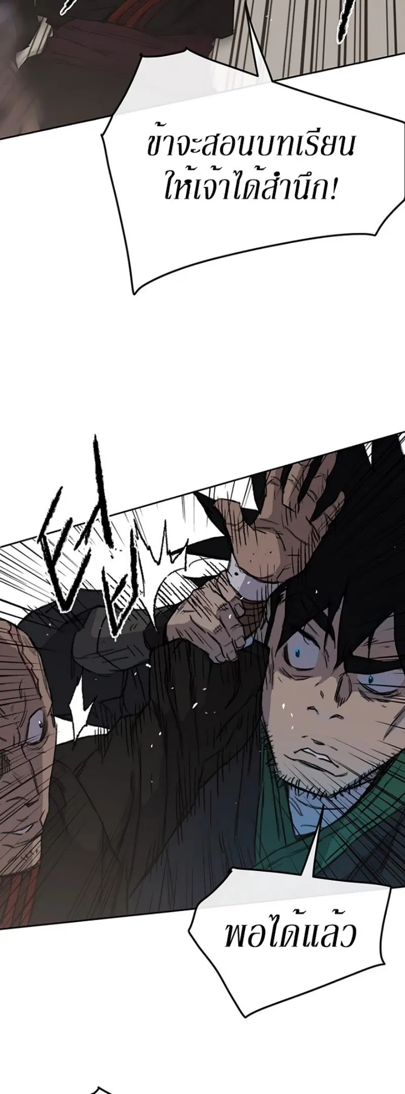 The Undefeatable Swordsman ตอนที่ 38 หน้า 28
