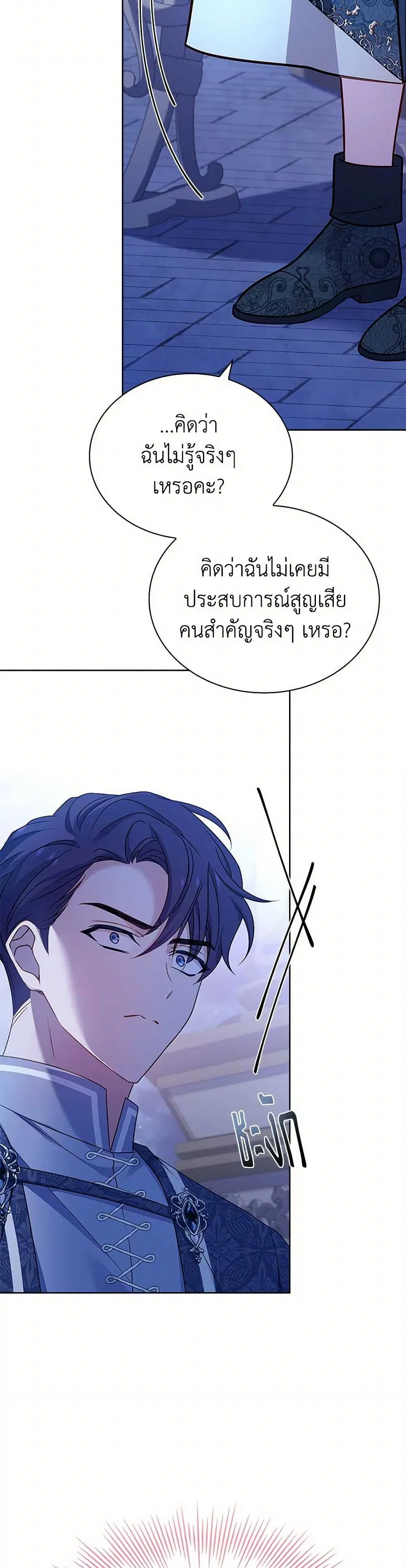 The Lady Needs a Break ตอนที่ 141 หน้า 6