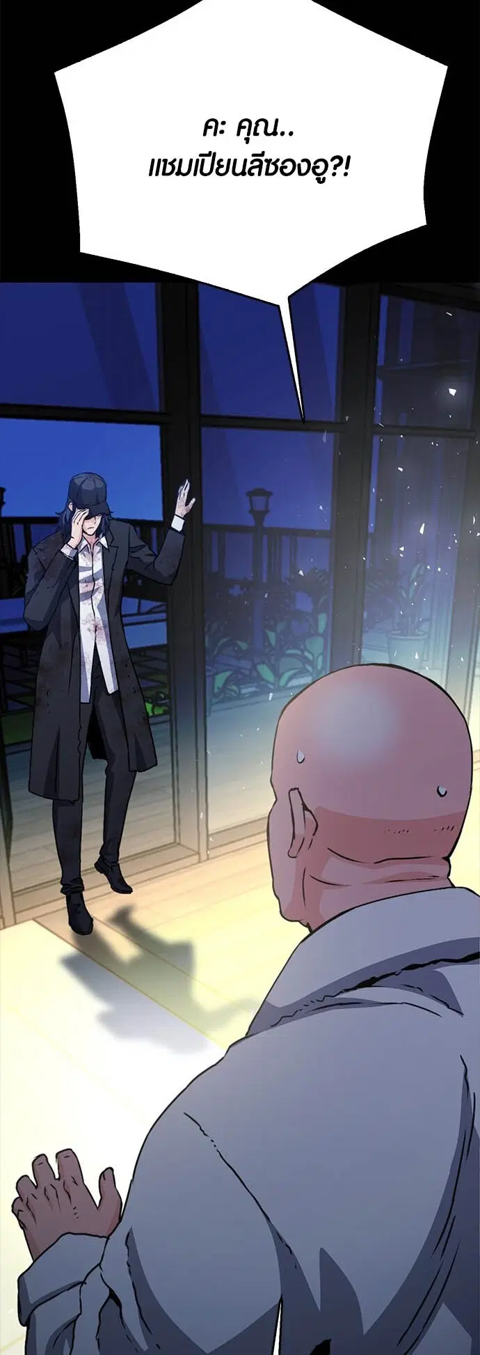 The Druid of Seoul Station ตอนที่ 128 หน้า 47