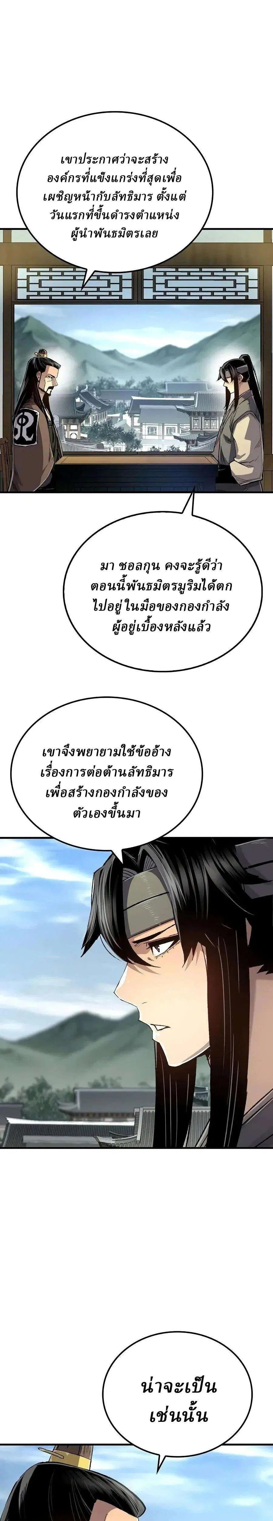 Reborn As The Heavenly Demon ตอนที่ 126 หน้า 23