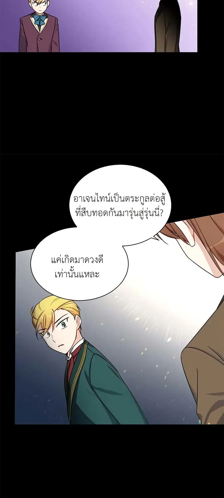 The Soulless Duchess ตอนที่ 14 หน้า 4