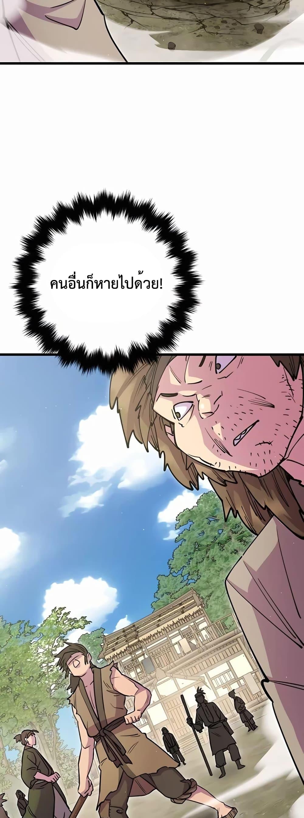 World’s Greatest Senior Disciple ตอนที่ 30 หน้า 68