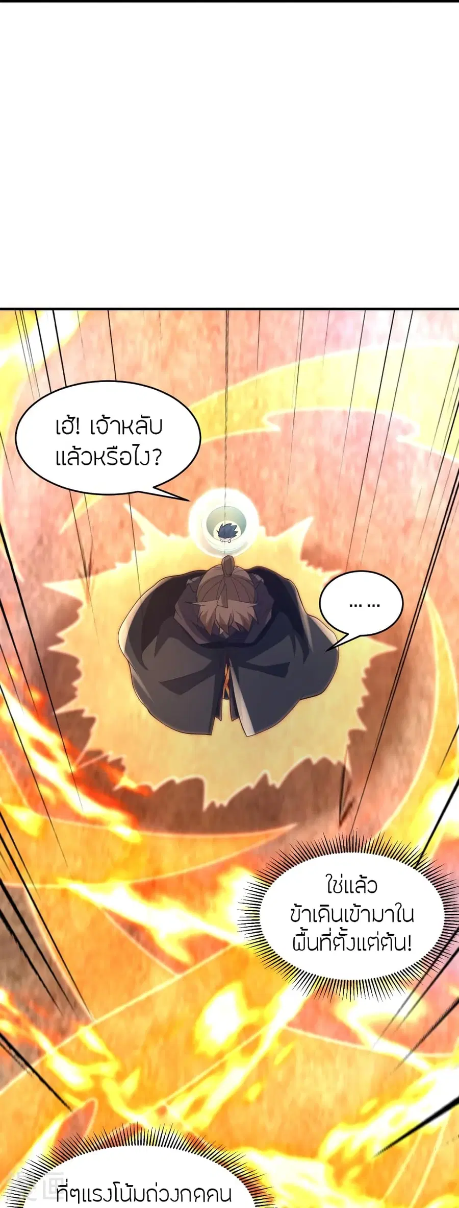 Banished Disciple’s Counterattack ราชาอมตะผู้ถูกขับไล่ ตอนที่ 373 หน้า 75