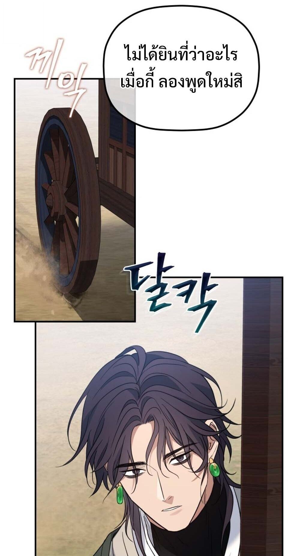 The Youngest Son of the Eunhae Sangdan บุตรชายคนสุดท้องแห่งหอการค้าอึนเฮ ตอนที่ 36 หน้า 23