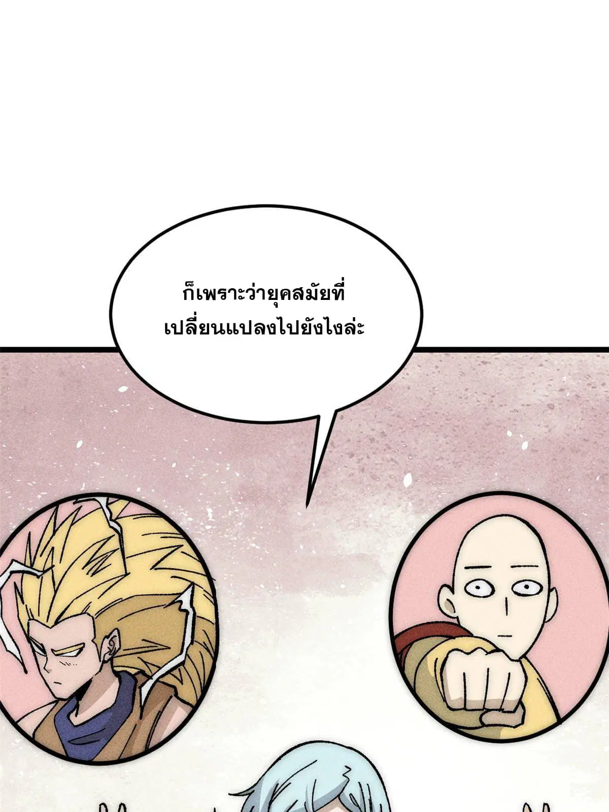 All Hail the Sect Leader ตอนที่ 186 หน้า 75