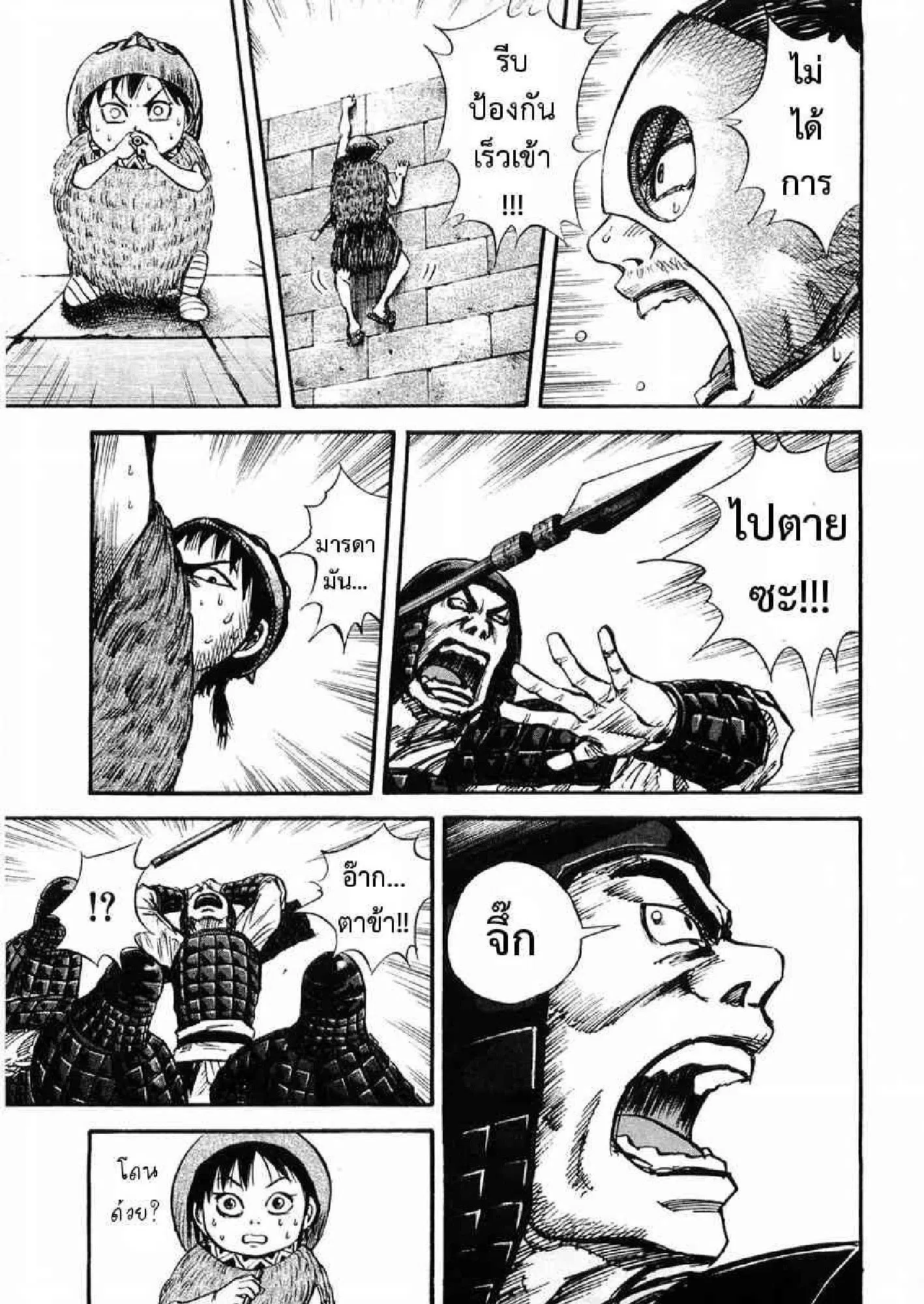 Kingdom ตอนที่ 29 หน้า 17