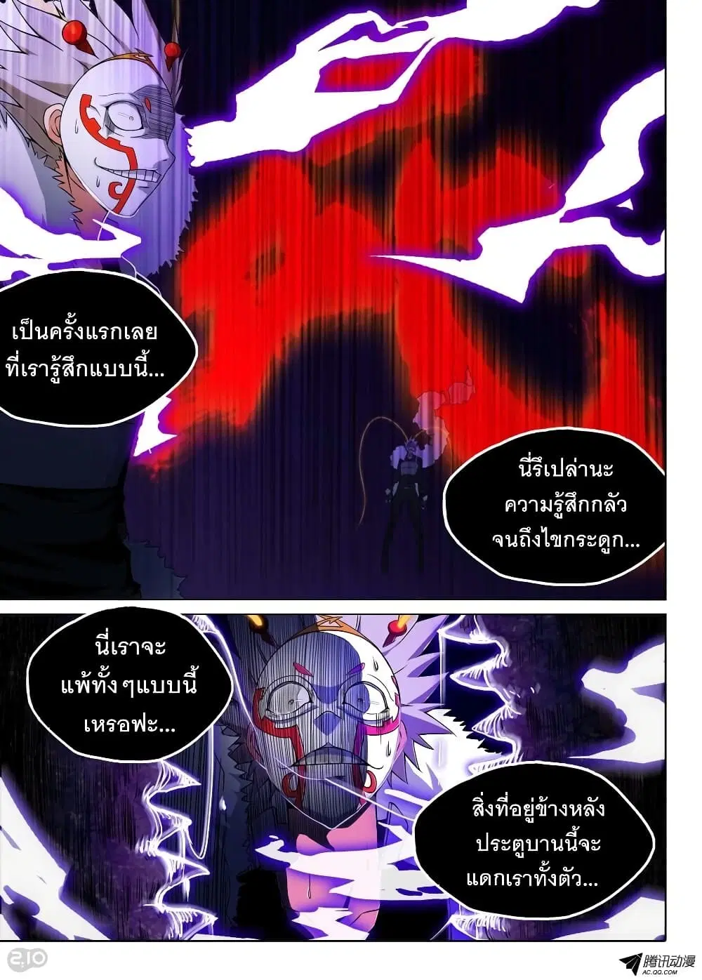 Silver Gravekeeper ตอนที่ 129 หน้า 9