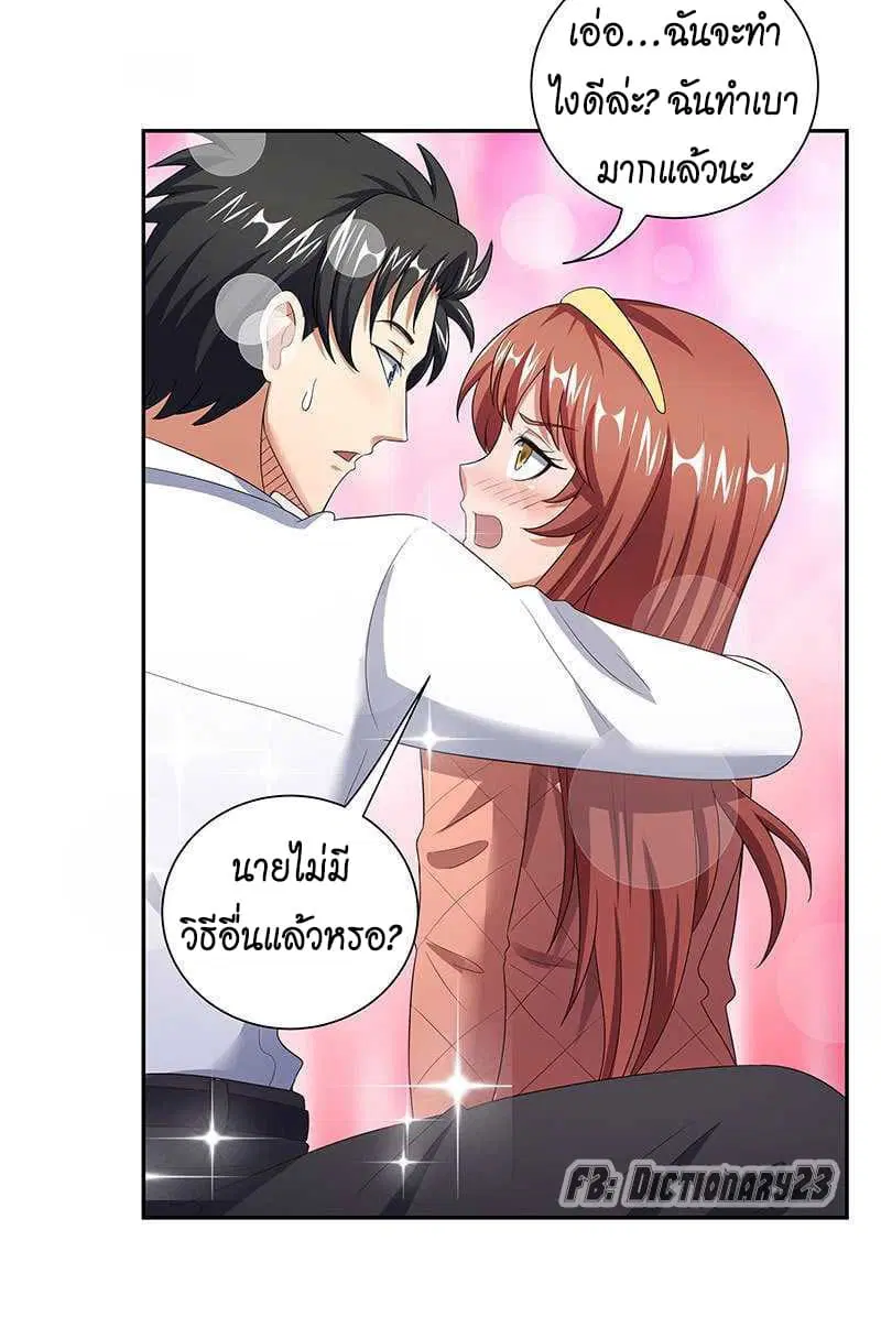 The Super Doctor From 2089 ตอนที่ 55 หน้า 10